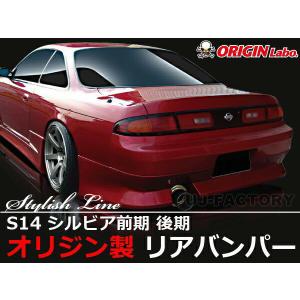 イングス N-SPEC」シルビア（S14）前期用リアバンパー（塗装可