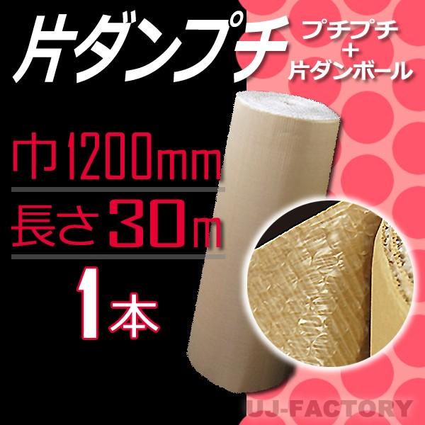 川上産業 カタプチ（片段プチ）３７＋０　/　1200mm × 30m　片ダンプチ プチプチの進化バー...