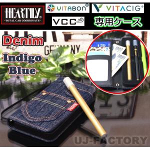 【定形外可】 HEARTILY ハーテリー ★ VITABON ビタボン / VITACIG ビタシグ / VCC共通 カジュアルデニムカバー ★ 3本収納 手帳型ケース ＜インディゴブルー＞
