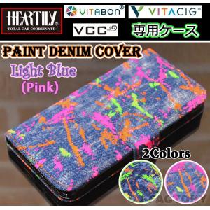 【定形外可】 HEARTILY ★ VITABON ビタボン / VITACIG ビタシグ / VCC共通 ペイントデニムカバー ★ 3本収納 手帳型ケース ＜ライトブルー/ピンクペイント＞