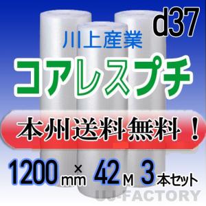 法人・個人事業主様限定 送料無料 川上産業 d37 コアレスプチ・エア ...