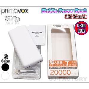 【PSE認証取得済】モバイルバッテリー（スマホ充電器） 大容量20000mAh/ホワイト ● USB出力×2/Type-C入力ポート装備！ R402｜uj-factory