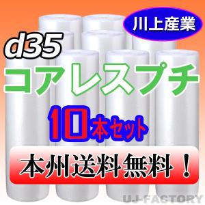 プチプチ ロール エコハーモニー H35L 1200mm×42M 10本 川上産業 緩衝 