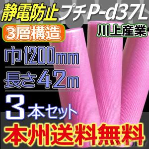川上産業 直送〕〔従来のお客様限定〕静電気対策 ピンクプチ 1200mm