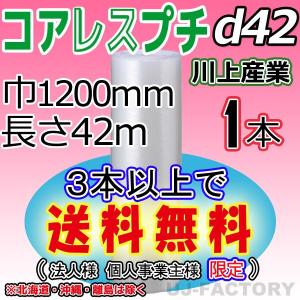 川上産業 カタプチ(片段プチ)37+0 / 1200mm × 30m 片 川上産業 カタプチ(片段プチ)37+0 / 1200mm × 30m 片