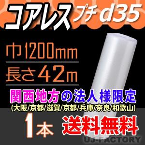 プチプチ 川上産業 d37 ダイエットプチ 1本 幅1200mm×42M プチプチ 川上産業 d37 ダイエットプチ 1本 幅1200mm×42M