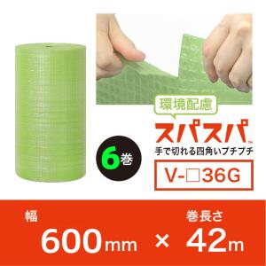 川上産業 手で切れるプチプチ スパスパ V36 2層品 （バイオタイプ) V- □36G  幅600mm×42M×6本セット 若草色　法人・個人事業主様限定 送料無料｜uj-factory