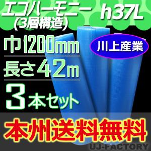 川上産業直送 ※代引き不可】エコハーモニー H37 1200mm×42m巻 ○選べる