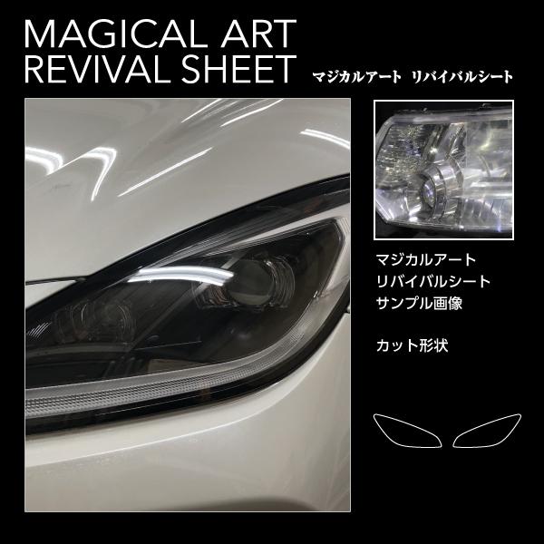 ハセプロ マジカルアート リバイバルシート ヘッドライト用 左右2枚入り スバル BRZ ZD8 (...