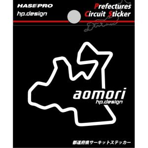 【クリックポスト可】 HASEPRO / ハセプロ ◆都道府県サーキットステッカー Sサイズ　70mm×70mm◆ ＜青森県 aomori＞ Prefectures Circuit Sticker (TDFK-2)｜uj-factory