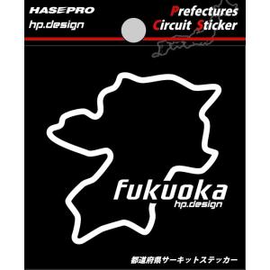 【クリックポスト可】 HASEPRO / ハセプロ ◆都道府県サーキットステッカー Sサイズ 70mm×70mm◆ ＜ 福岡県 fukuoka ＞ Prefectures Circuit Sticker (TDFK-40)｜uj-factory