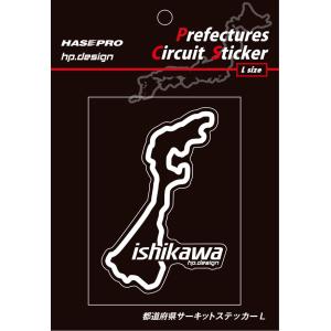 【クリックポスト可】 HASEPRO / ハセプロ ◆都道府県サーキットステッカー  / Lサイズ 112.5mm×82.5mm◆ ＜ 石川県 ishikawa ＞TDFK-10L｜uj-factory