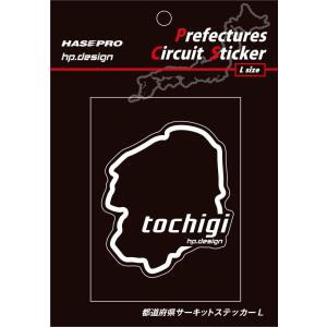 【クリックポスト可】 HASEPRO / ハセプロ ◆都道府県サーキットステッカー  / Lサイズ 112.5mm×82.5mm◆ ＜ 栃木県 tochigi ＞TDFK-13L｜uj-factory