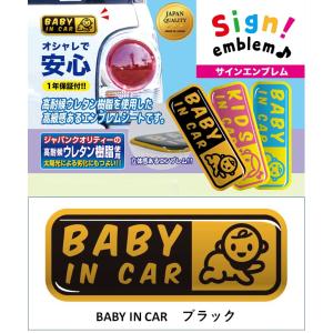 【クリックポスト可】 HASEPRO / ハセプロ ◆サインエンブレム◆ ＜BABY IN CAR　ブラック＞ SE-1｜uj-factory