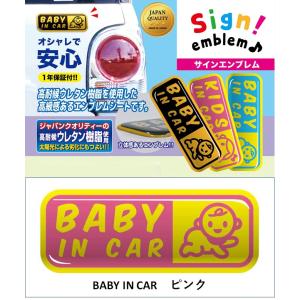 【クリックポスト可】 HASEPRO / ハセプロ ◆サインエンブレム◆ ＜BABY IN CAR　ピンク＞ SE-1P｜uj-factory