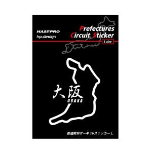 【クリックポスト可】 HASEPRO / ハセプロ ◆都道府県サーキットステッカー / 漢字バージョン Lサイズ H110ｍｍ×W80ｍｍ◆ ＜ 大阪府 OSAKA ＞ TDFK-29LK｜uj-factory