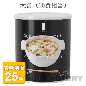 サバイバルフーズ 大缶単品 チキンシチュー(1缶10食相当) ( 422g