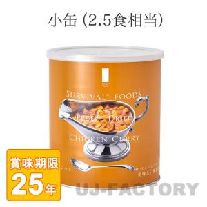 サバイバル フーズ 大缶（1号缶）60食相当 ファミリーセット チキン