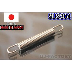 バイク・マフラー汎用 スプリング / 85mm ×1本 ステンレス製