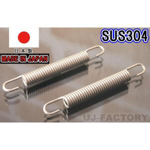 即納 バイク・マフラー汎用 スプリング / 85mm ×2本セット ステンレス製 （SUS304) / ばね バネ　安心の国内製品｜uj-factory