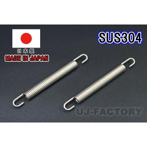 即納 バイク・マフラー汎用 スプリング / 95mm ×2本 ステンレス製 （SUS304) / ばね バネ　安心の国内製品｜uj-factory