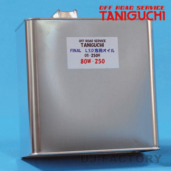 ORS タニグチ ファイナルLSD専用オイル 80W-250 3L OFF ROAD SERVICE...
