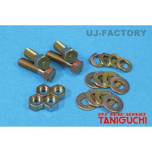 ORS タニグチ ピントルフック用ボルト ジムニー SJ30 / SJ40 / JA71 / JA11 OFF ROAD SERVICE TANIGUCHI｜uj-factory