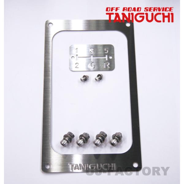 ORS タニグチ MT用 シフトレバーガーニッシュ ジムニー JB23W ワイド JB33 シエラ ...