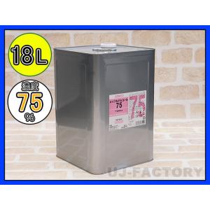 入荷分・即納 メイプル・アルコール75 (濃度75度) コック無し《 18L 》ベタつき無し除菌 イ...