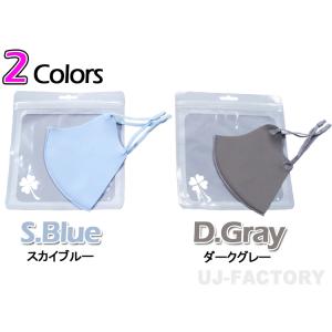 今なら即納 在庫限り 洗える冷感マスク Uvカット アイスマスク 立体構造 大人用 普通サイズ 新色 2カラー ウイルス対策 花粉症対策 立体マスク Z3 株式会社 Uj Factory 通販 Yahoo ショッピング