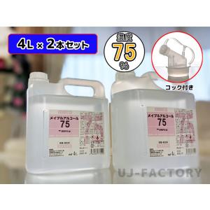 3本セット　メイプルアルコール Amazon.co.jp: メイプルアルコール75 4L 3個入りセット (12l) 菌