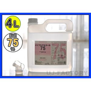 メイプル・アルコール75 (濃度75度) ポリノズル付《