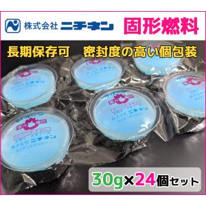 特価/即納！】 固形燃料 (25g) 24個セット 密封度の高い個包装容器で