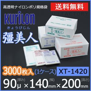 真空袋　240×350ミリ　彊美人　XT-2435 楽天市場】【送料無料】 真空パック袋 彊美人 XT-2435 (1000枚