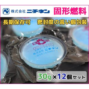 固形燃料 (30g) 12個セット 密封度の高い個包装容器で高い保存性 ニチネン・クリーンCA｜uj-factory