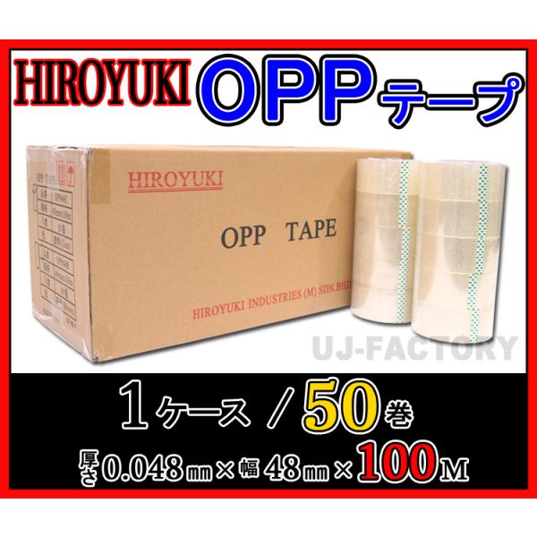 即納 HIROYUKI ヒロユキ OPP透明テープ 50巻 (厚み0.048mm×幅48mm×100...