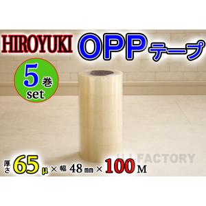 即納 HIROYUKI ヒロユキ OPP透明テープ No.42C/10巻 (厚み0.042mm×幅