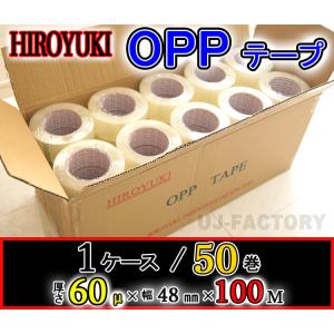 即納 HIROYUKI ヒロユキ OPP透明テープ 50巻 (厚み0.065mm×幅48mm×100m）梱包テープ 荷造り 粘着テープ
