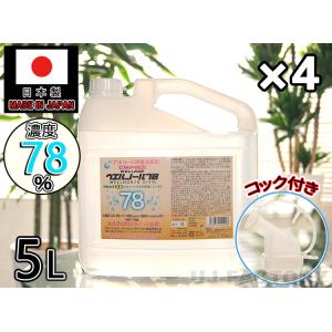 ウエルノール78 5L×4本 （ノズル付）除菌・抗菌 アルコール濃度78％ 日本製 ウエルシー製薬