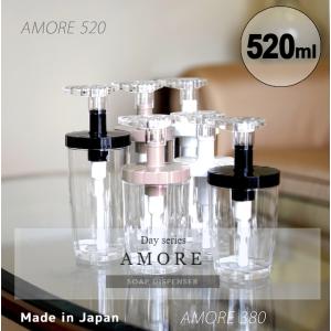 日本製 特許出願ソープディスペンサー（ボトル） 520ml 全3色 Dayシリーズ / AMORE アモーレ 520 特許 最後まで使い切れる｜uj-factory