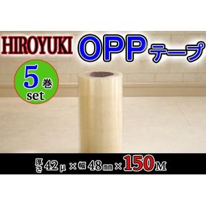 即納 HIROYUKI ヒロユキ OPP透明テープ No.42C/5巻 (厚み0.042mm×幅48mm×150m）梱包テープ 荷造り 粘着テープ 長い｜uj-factory