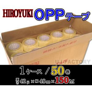 即納 HIROYUKI ヒロユキ OPP透明テープ No.42C/10巻 (厚み0.042mm×幅