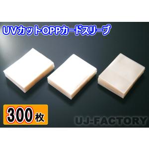 トレーディングカード トレカ用 UVカット OPPカードスリーブ 500枚