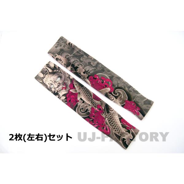 冷感素材使用 タトゥーアームカバー 和柄 鯉 般若 2枚セット 和風 紫外線をしっかりブロック 厚手...