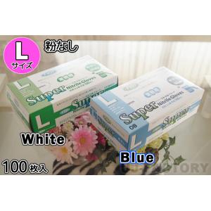 Fuji スーパーニトリルグローブ 100枚入り 粉なし Lサイズ 《ホワイト / オーシャンブルー...