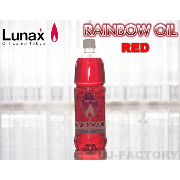 【ムラエ / レインボーオイル】 Lunax MURAEI ★オイルランプ専用オイル 1000ml ...