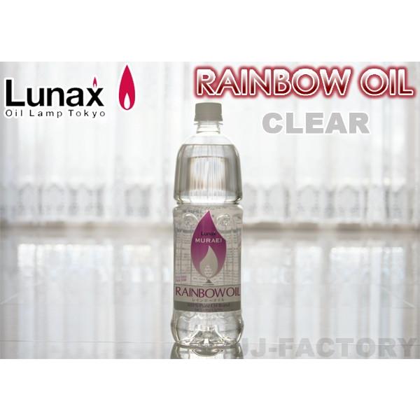【ムラエ / レインボーオイル】 Lunax MURAEI ★オイルランプ専用オイル 1000ml ...