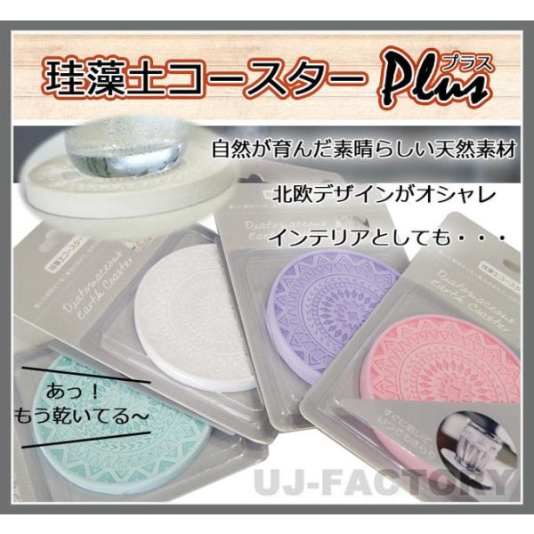 【定形外可！】即納！速乾・サラサラ★珪藻土コースターPlus 1枚★ 《全4色》みるみる水分を吸収！...