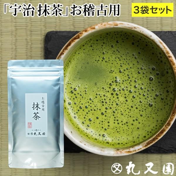 3袋セット 京都宇治 石臼挽き 抹茶 粉末 100g×3袋 お稽古用 料理用 業務用