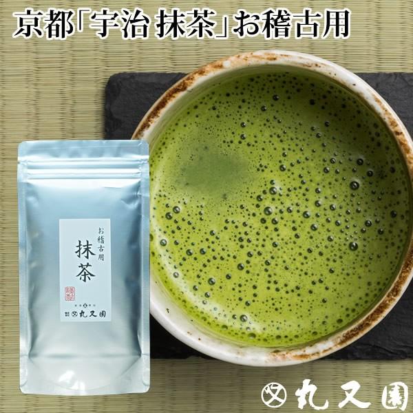 京都宇治 石臼挽き 抹茶 粉末 100g お稽古用 料理用 製菓用 食品加工用 業務用 お菓子作りに...